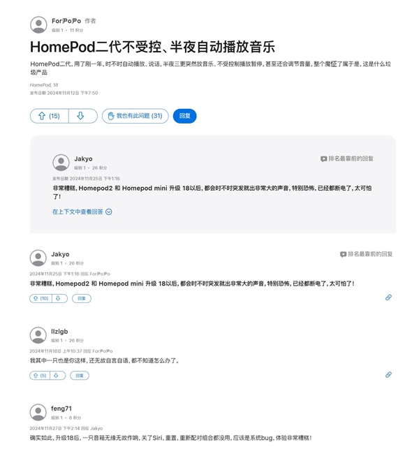 半夜突然唱歌吓坏用户：维修要花1800元long8国际龙82000多元的苹果音箱