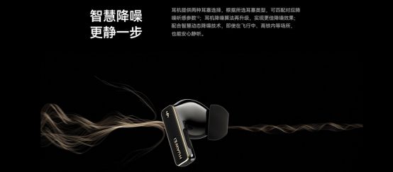 登场：业界唯一支持23Mbps无损传输旗舰级音质表现龙八国际娱乐网站华为FreeBuds Pro 4正式(图4)