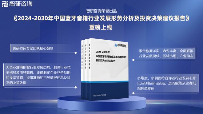 发展现状及投资前景研究报告（智研咨询）long8唯一中国网站中国蓝牙音箱行业(图3)