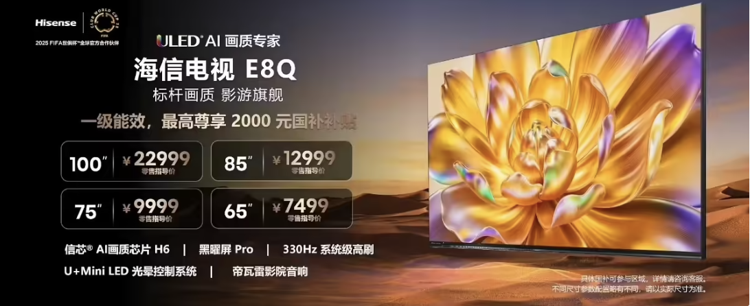 Hz 系统级高刷｜帝瓦雷音响 7499元起售海信电视 E8Q  Pro 系列发布：330(图2)